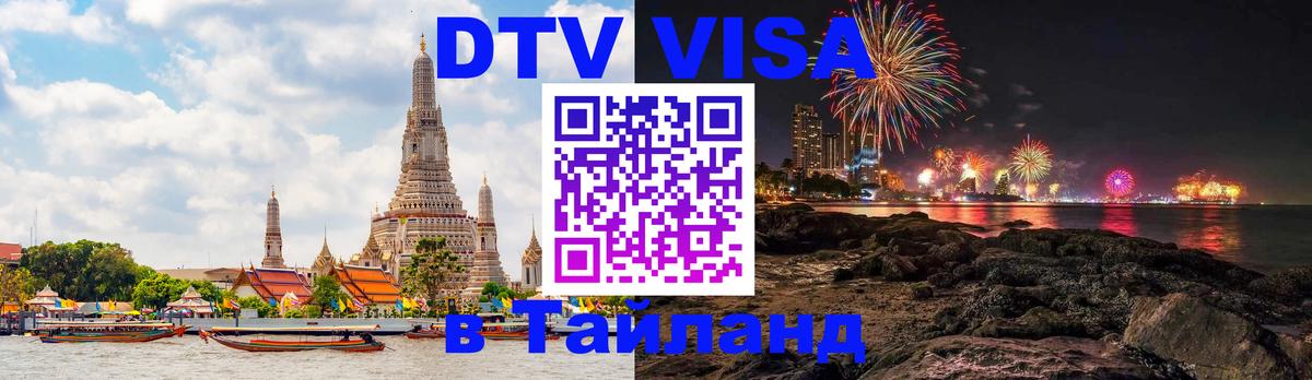 Сколько стоит DTV виза — актуальные цены, оформление даже без документов - 